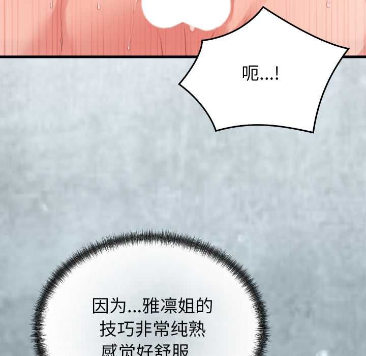少爷的替身 - 第27話 - page 109