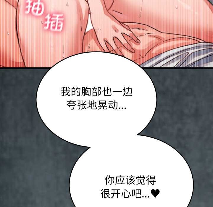 少爷的替身 - 第27話 - page 114