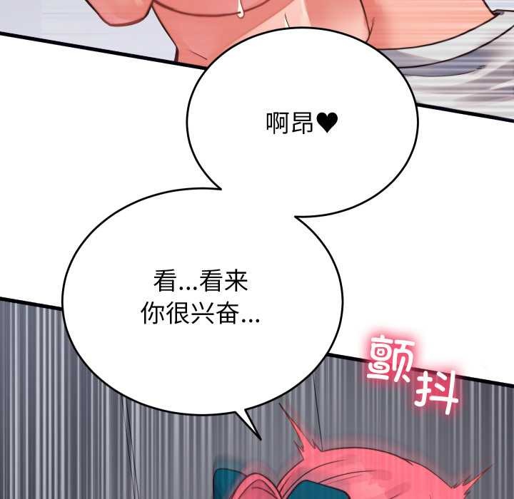 少爷的替身 - 第27話 - page 121