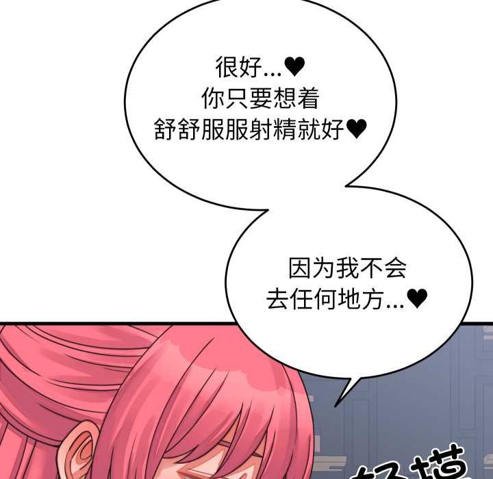 少爷的替身 - 第27話 - page 139
