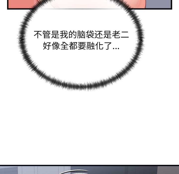 少爷的替身 - 第27話 - page 143