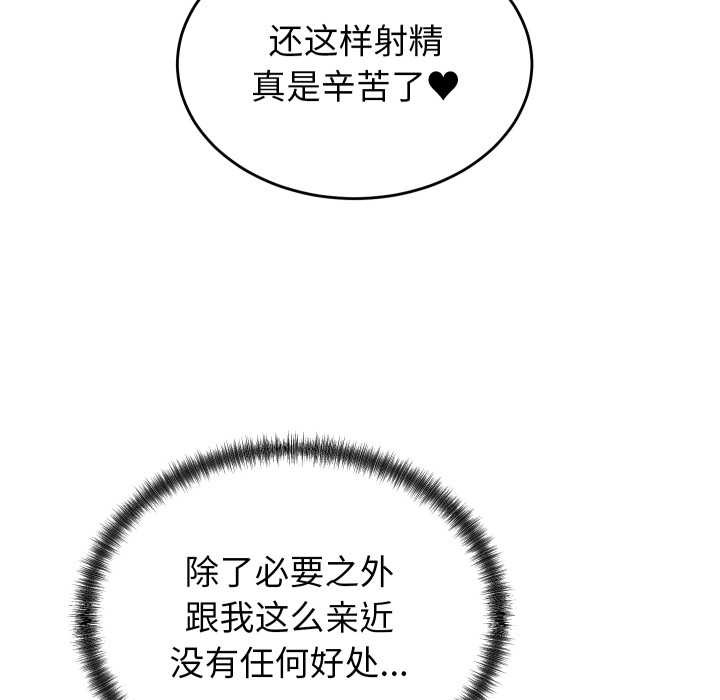 少爷的替身 - 第27話 - page 145
