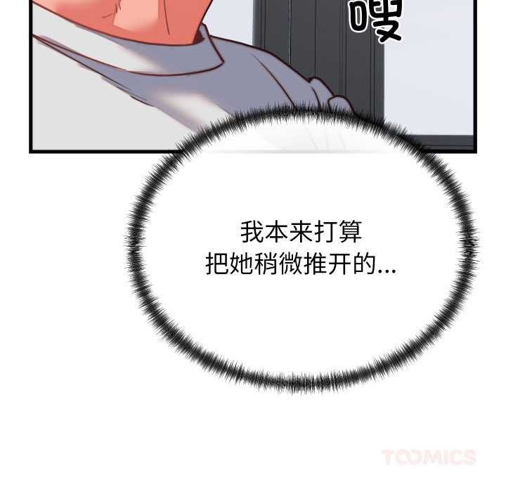 少爷的替身 - 第27話 - page 147