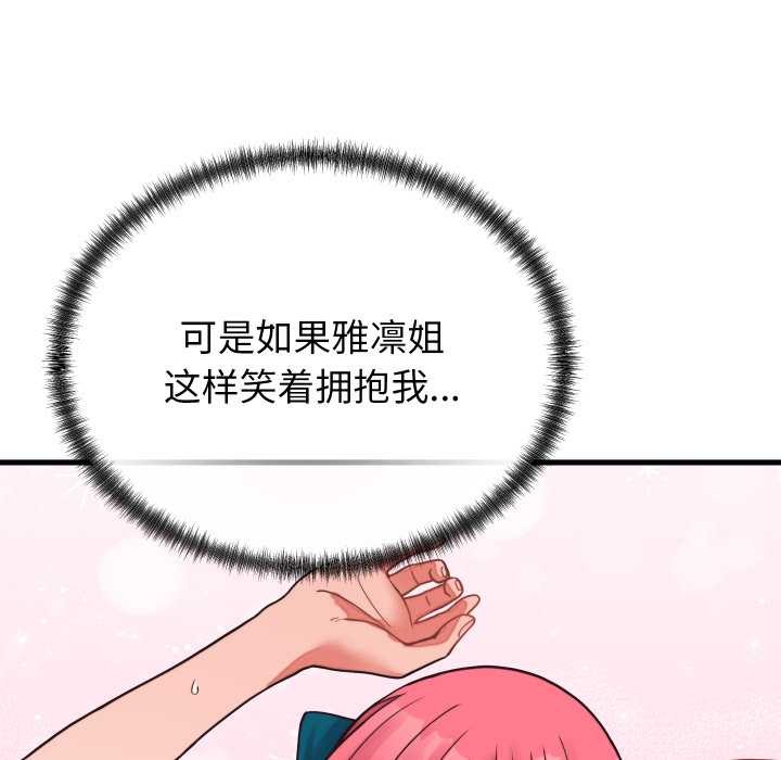 少爷的替身 - 第27話 - page 148