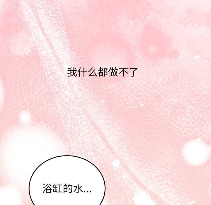 少爷的替身 - 第27話 - page 151