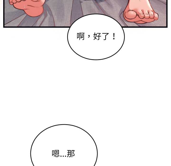 少爷的替身 - 第27話 - page 153