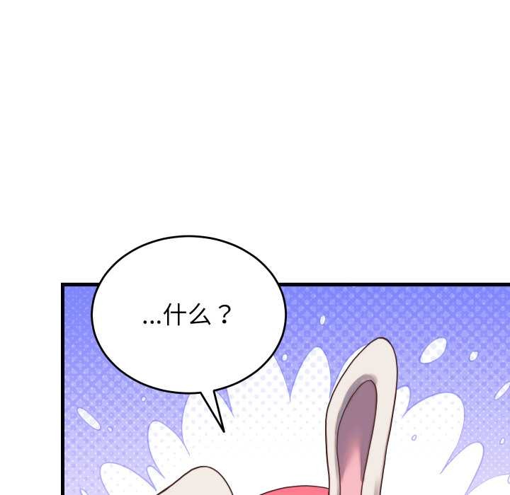 少爷的替身 - 第27話 - page 159
