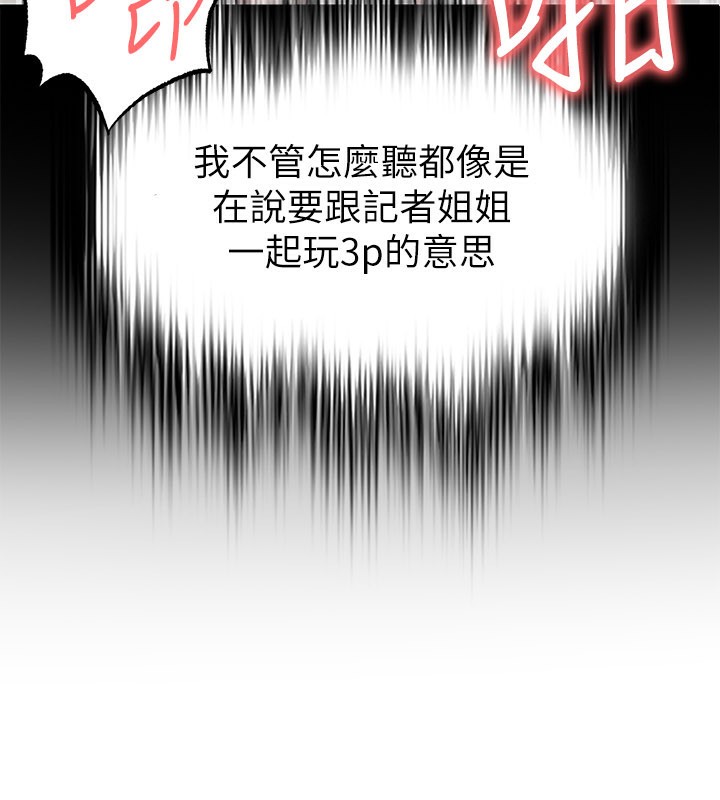 足球型男脱单指南 - 第36話-旁觀男友與別人交歡 - page 11