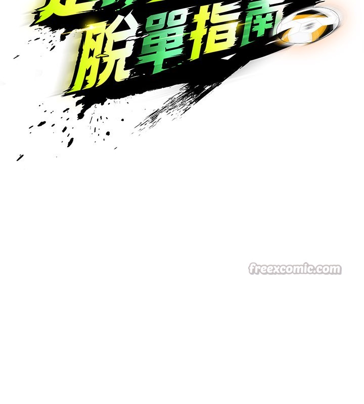 足球型男脱单指南 - 第36話-旁觀男友與別人交歡 - page 14