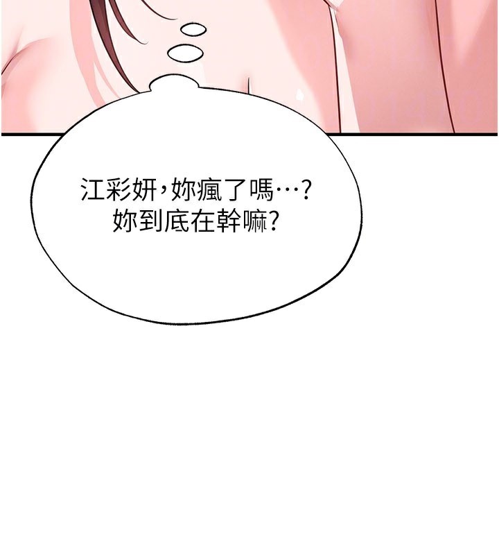 足球型男脱单指南 - 第36話-旁觀男友與別人交歡 - page 31