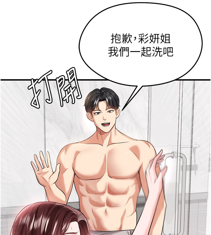 足球型男脱单指南 - 第36話-旁觀男友與別人交歡 - page 33