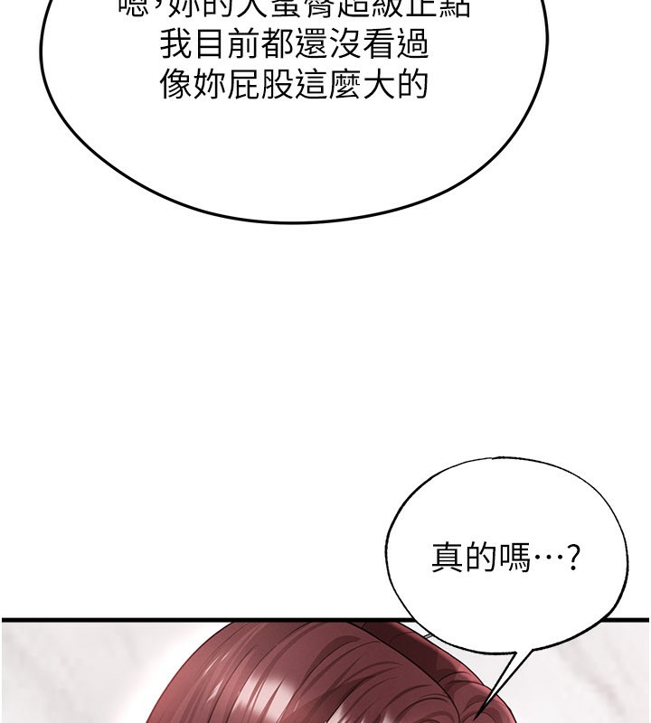 足球型男脱单指南 - 第36話-旁觀男友與別人交歡 - page 77