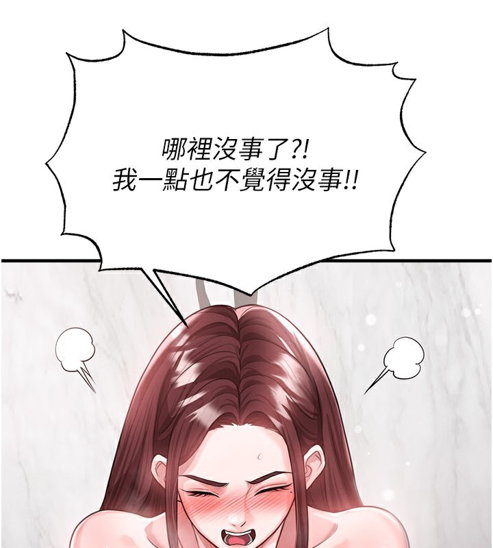 足球型男脱单指南 - 第36話-旁觀男友與別人交歡 - page 86