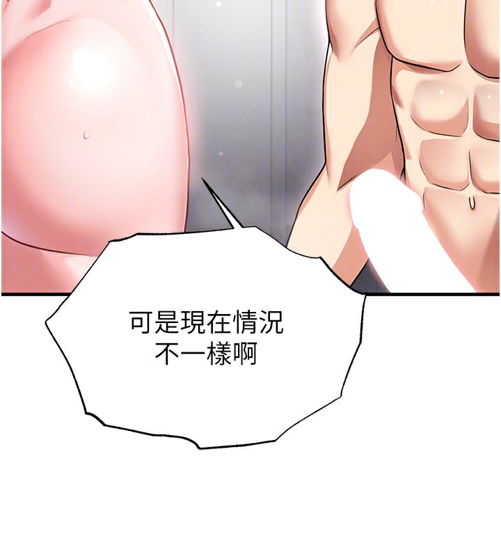 足球型男脱单指南 - 第36話-旁觀男友與別人交歡 - page 91