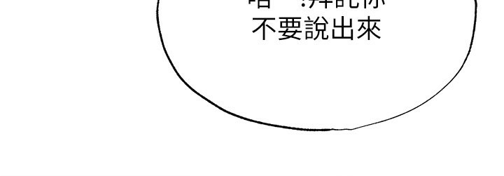 足球型男脱单指南 - 第36話-旁觀男友與別人交歡 - page 96