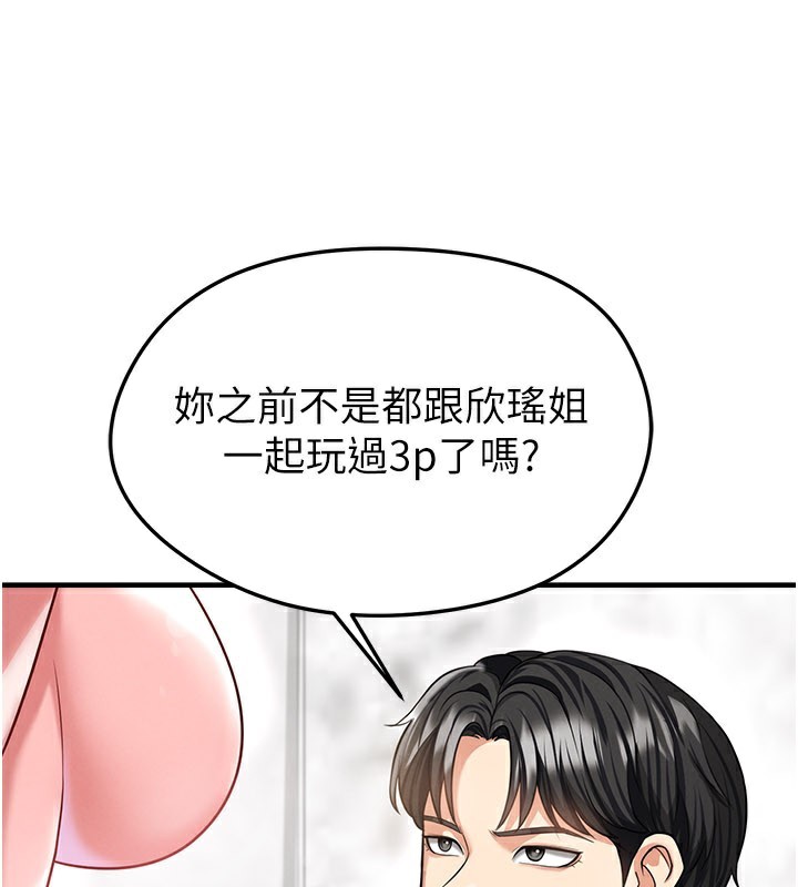足球型男脱单指南 - 第36話-旁觀男友與別人交歡 - page 97