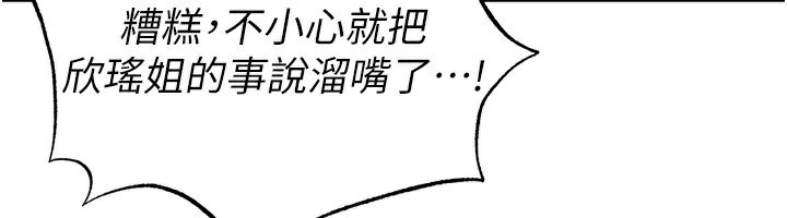 足球型男脱单指南 - 第36話-旁觀男友與別人交歡 - page 102