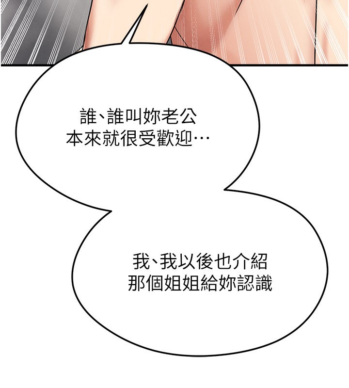 足球型男脱单指南 - 第36話-旁觀男友與別人交歡 - page 105