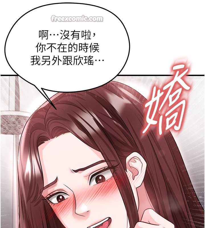 足球型男脱单指南 - 第36話-旁觀男友與別人交歡 - page 112