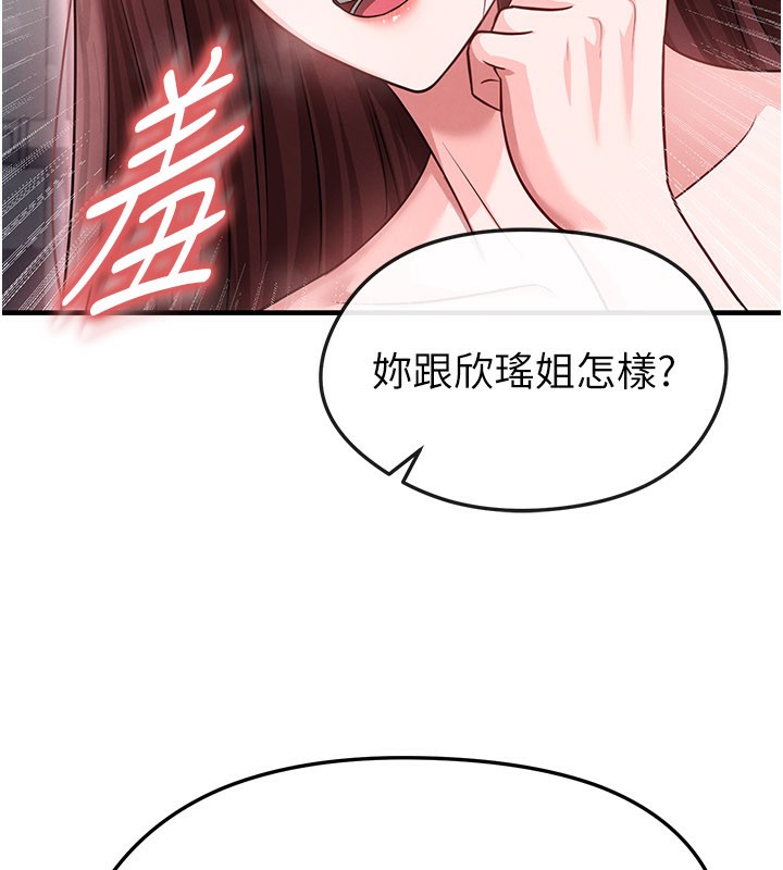 足球型男脱单指南 - 第36話-旁觀男友與別人交歡 - page 113
