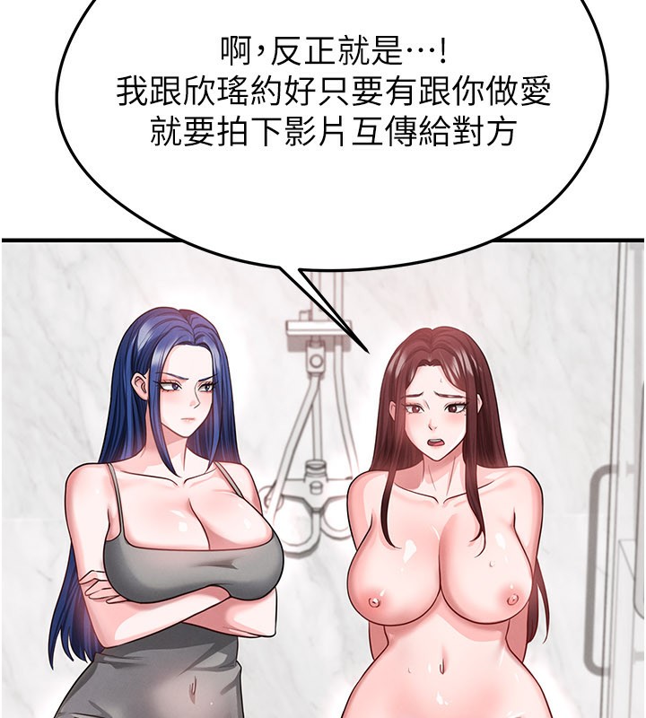 足球型男脱单指南 - 第36話-旁觀男友與別人交歡 - page 114