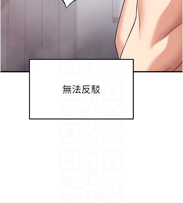 足球型男脱单指南 - 第36話-旁觀男友與別人交歡 - page 119