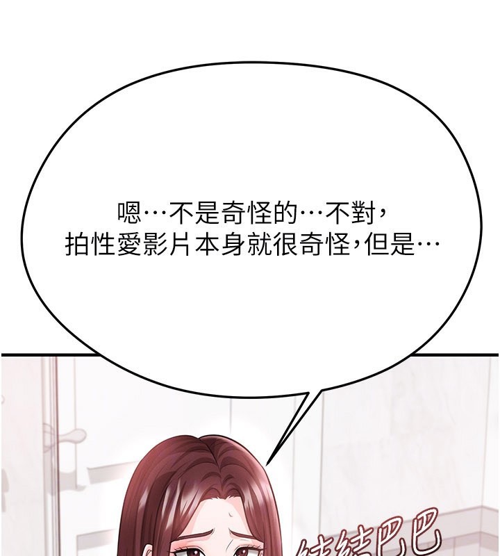 足球型男脱单指南 - 第36話-旁觀男友與別人交歡 - page 122