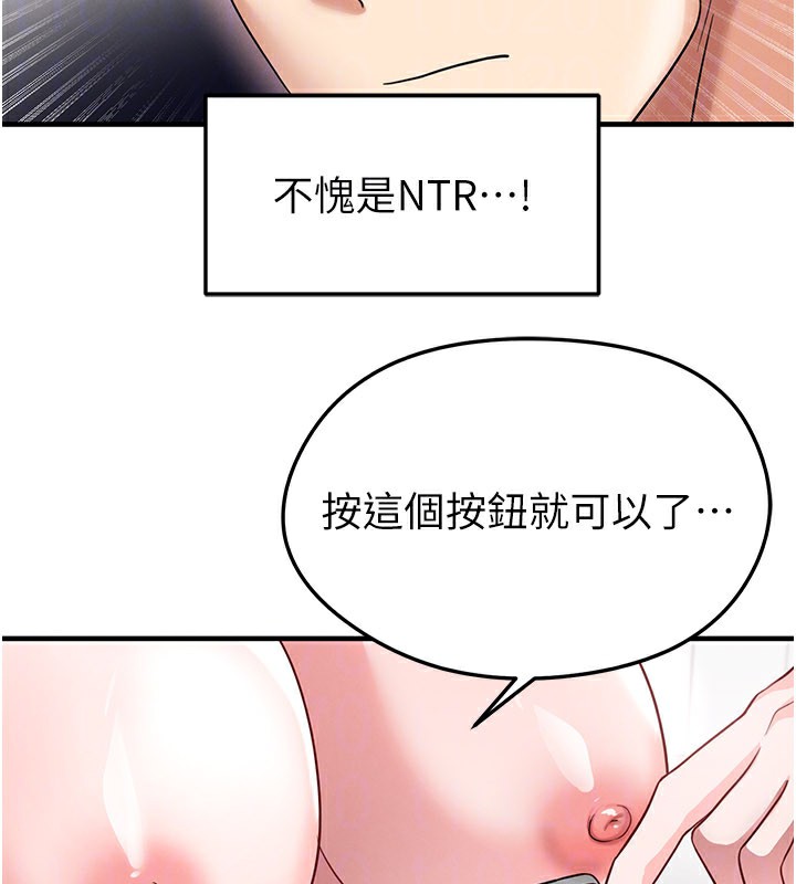足球型男脱单指南 - 第36話-旁觀男友與別人交歡 - page 129