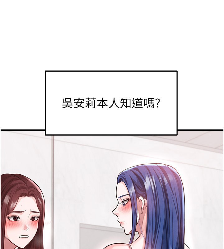 足球型男脱单指南 - 第36話-旁觀男友與別人交歡 - page 134