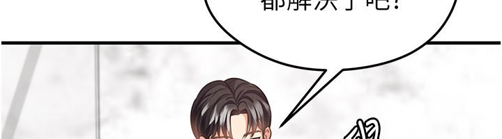 足球型男脱单指南 - 第36話-旁觀男友與別人交歡 - page 137