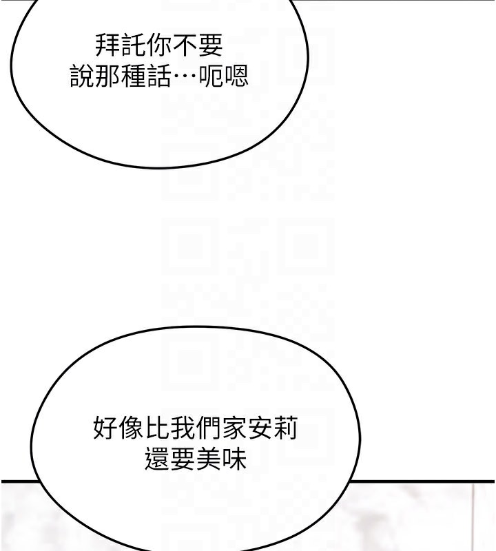 足球型男脱单指南 - 第36話-旁觀男友與別人交歡 - page 150
