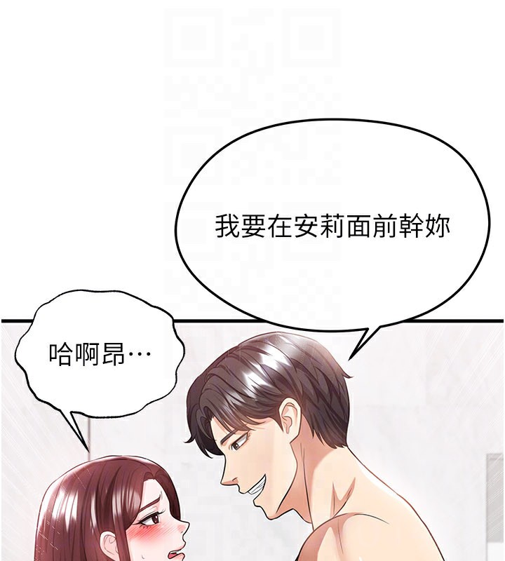 足球型男脱单指南 - 第36話-旁觀男友與別人交歡 - page 159