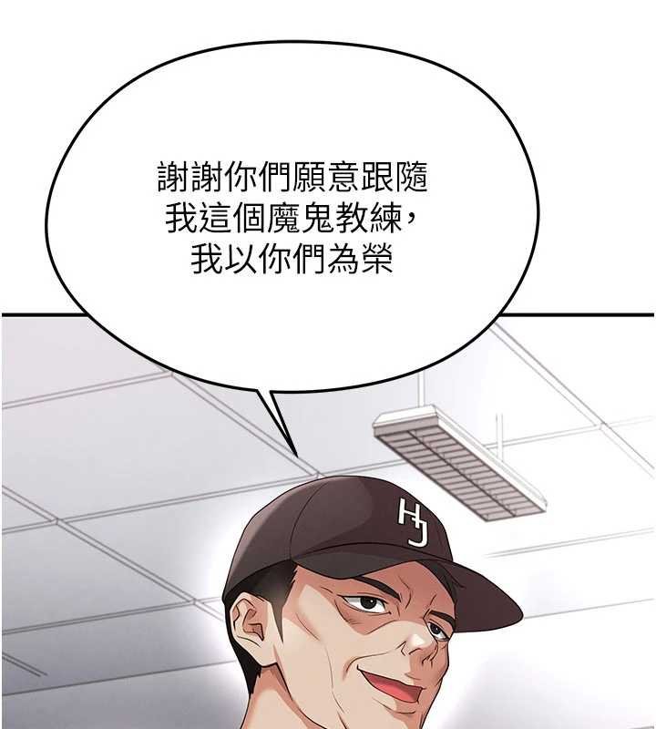 足球型男脱单指南 - 第42話-初夜對象再訪 - page 22