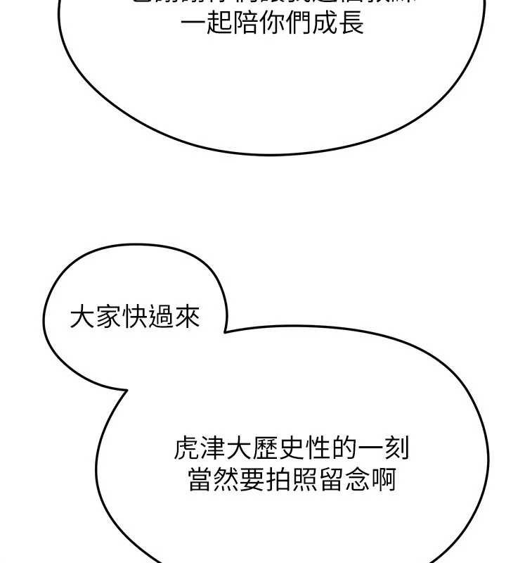 足球型男脱单指南 - 第42話-初夜對象再訪 - page 24