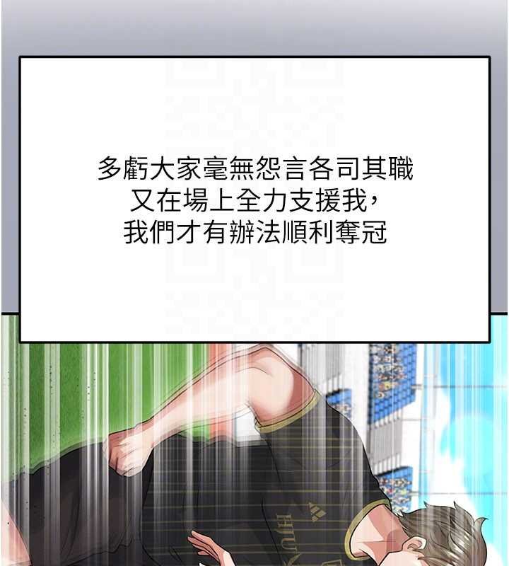 足球型男脱单指南 - 第42話-初夜對象再訪 - page 29