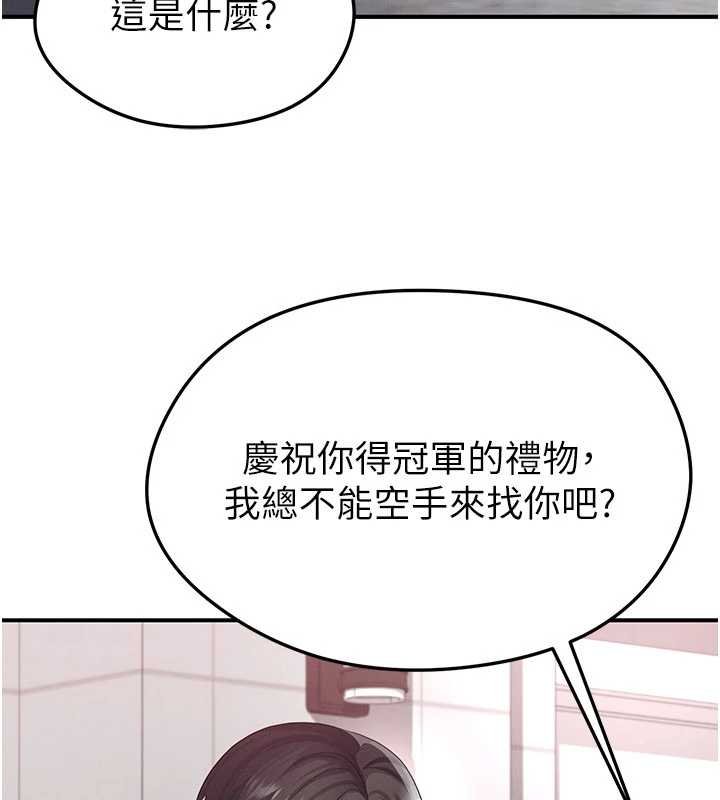 足球型男脱单指南 - 第42話-初夜對象再訪 - page 67