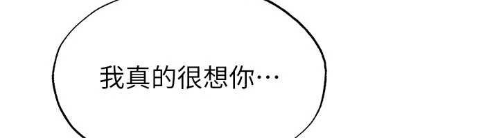 足球型男脱单指南 - 第42話-初夜對象再訪 - page 80
