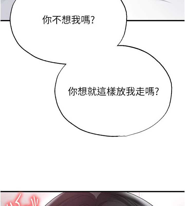 足球型男脱单指南 - 第42話-初夜對象再訪 - page 83