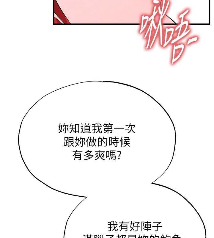 足球型男脱单指南 - 第42話-初夜對象再訪 - page 124