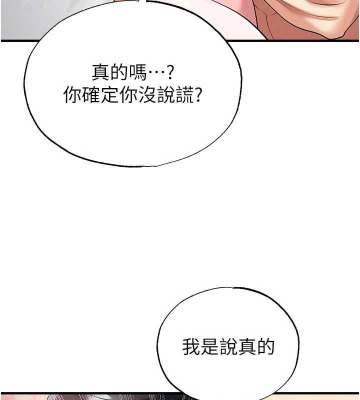 足球型男脱单指南 - 第42話-初夜對象再訪 - page 127