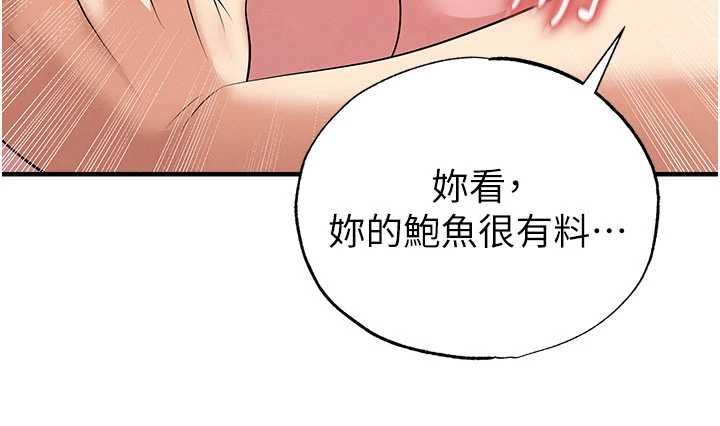 足球型男脱单指南 - 第42話-初夜對象再訪 - page 129