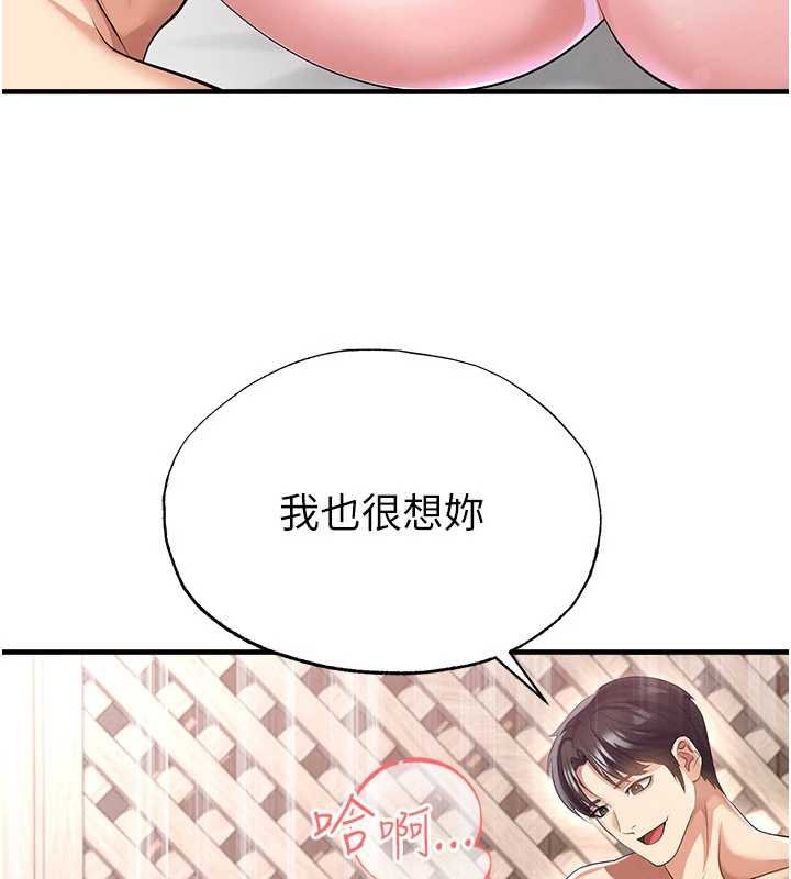足球型男脱单指南 - 第42話-初夜對象再訪 - page 137