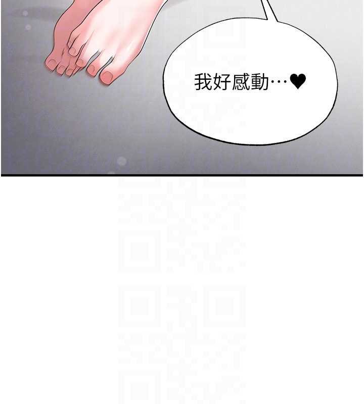 足球型男脱单指南 - 第42話-初夜對象再訪 - page 142