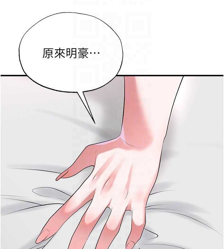 足球型男脱单指南 - 第42話-初夜對象再訪 - page 143