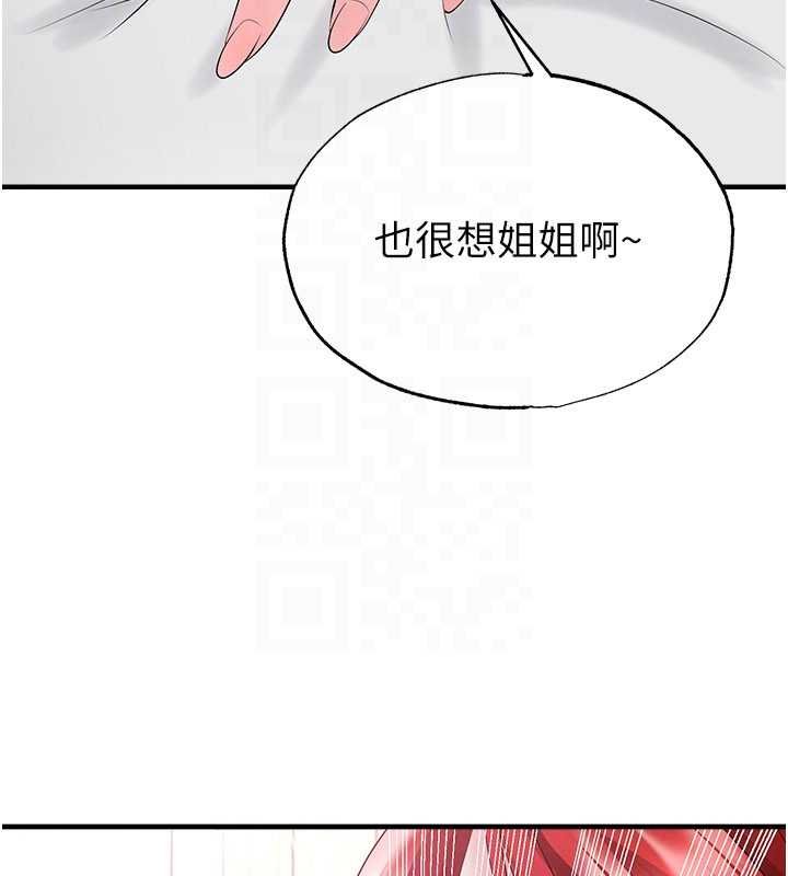 足球型男脱单指南 - 第42話-初夜對象再訪 - page 144