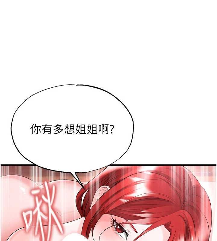 足球型男脱单指南 - 第42話-初夜對象再訪 - page 147