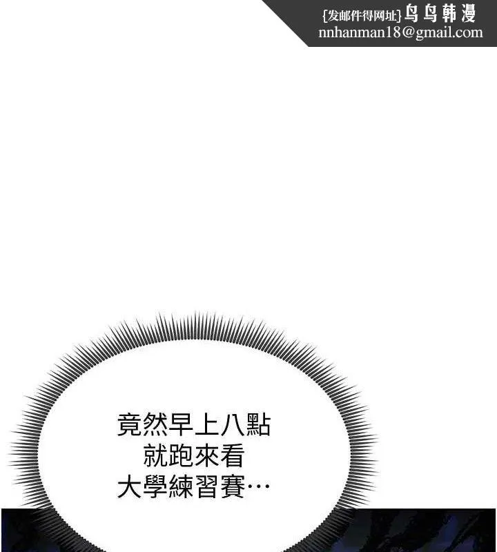 足球型男脱单指南 - 第9话-随传随到肉便器 - page 1