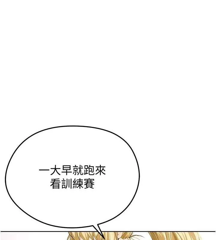 足球型男脱单指南 - 第9话-随传随到肉便器 - page 4