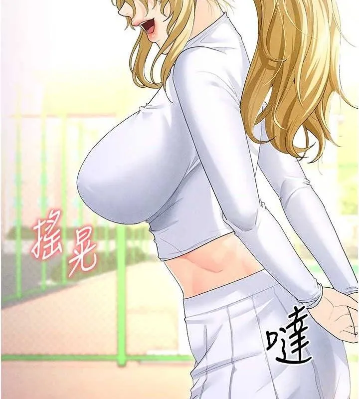 足球型男脱单指南 - 第9话-随传随到肉便器 - page 5