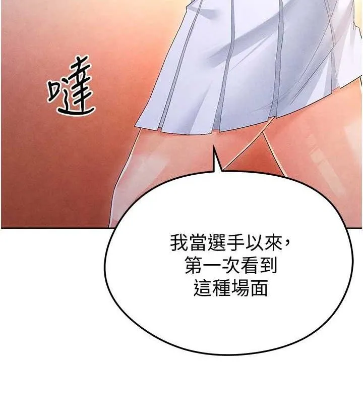 足球型男脱单指南 - 第9话-随传随到肉便器 - page 6
